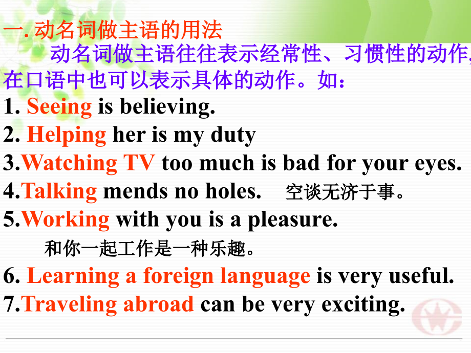 动名词Grammar1.ppt_第2页