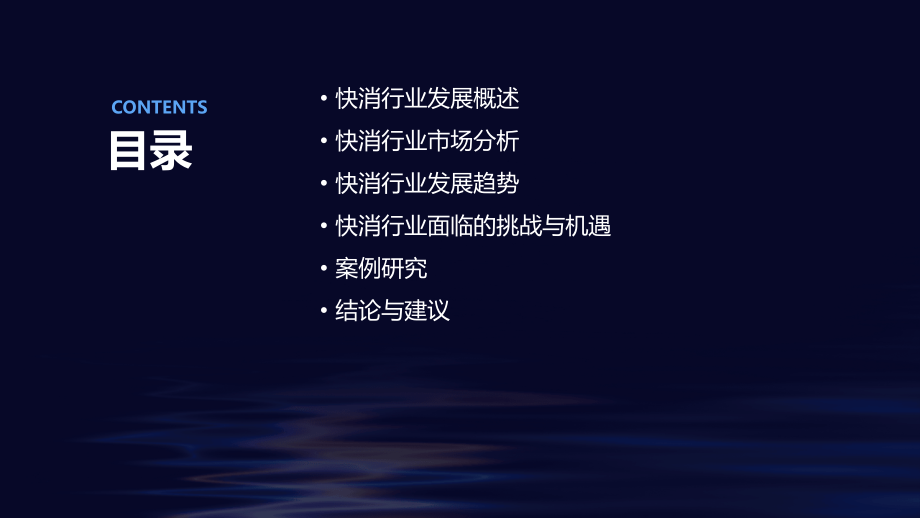 快消发展行业报告.pptx_第2页
