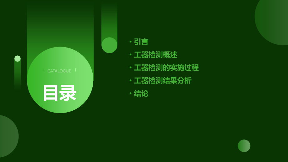 工器检测报告.pptx_第2页
