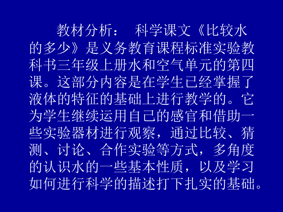 比较水的多少 (2).ppt_第2页