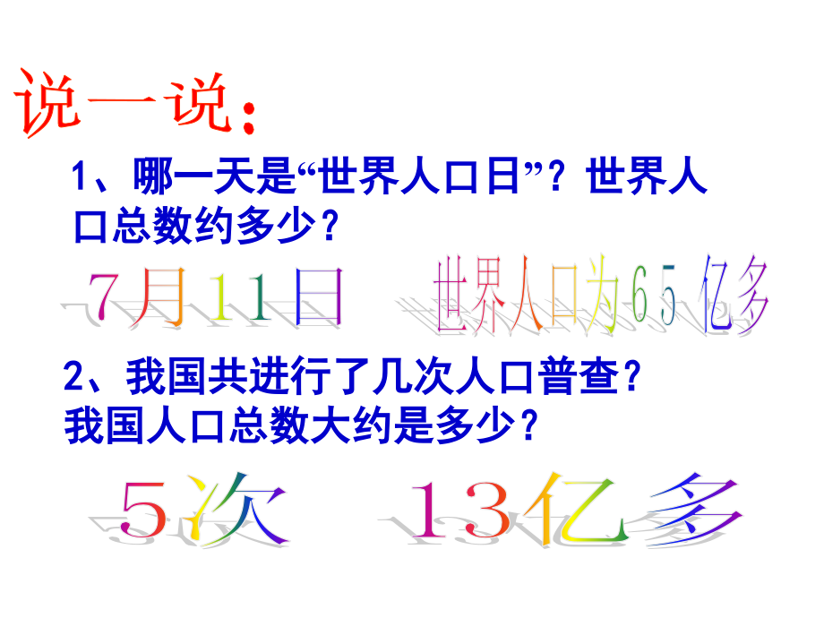 九年级政治计划生育与保护环境的基本国策.ppt_第2页