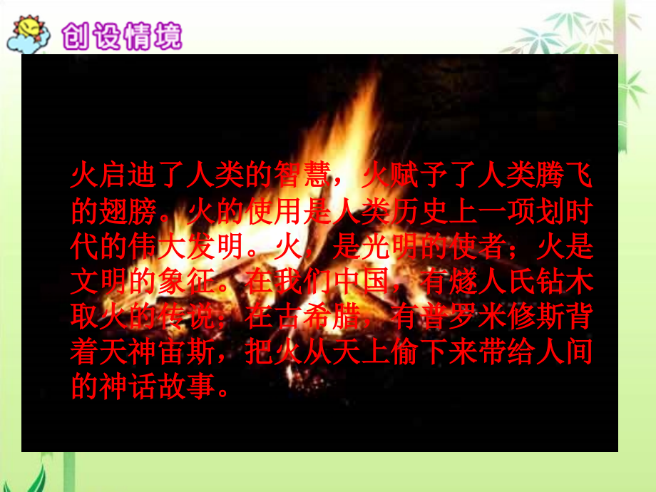 天上偷来的火种.ppt_第2页