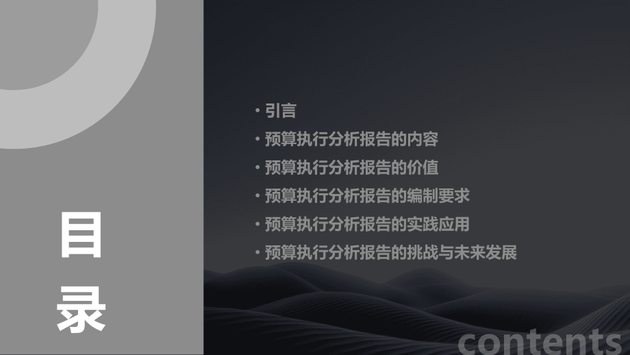 预算执行分析报告的意义.pptx_第2页