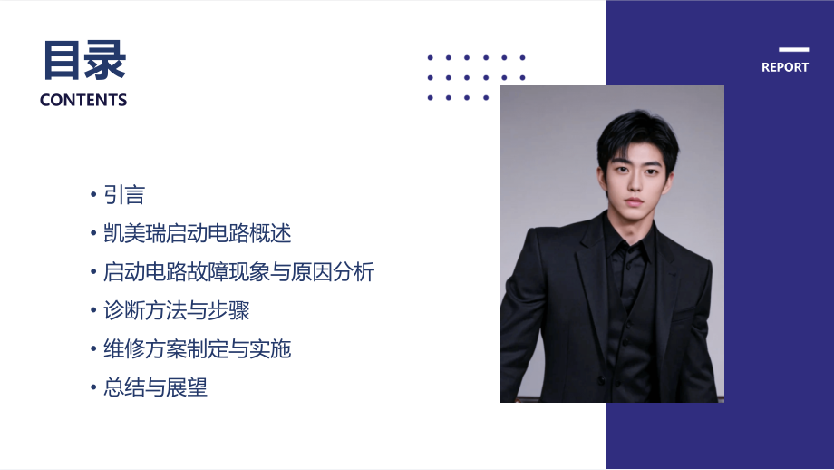 凯美瑞启动电路分析报告.pptx_第2页