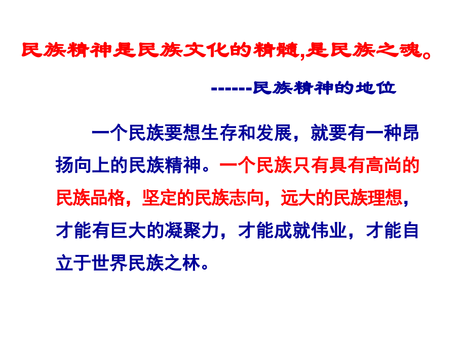 民族精神.ppt_第2页