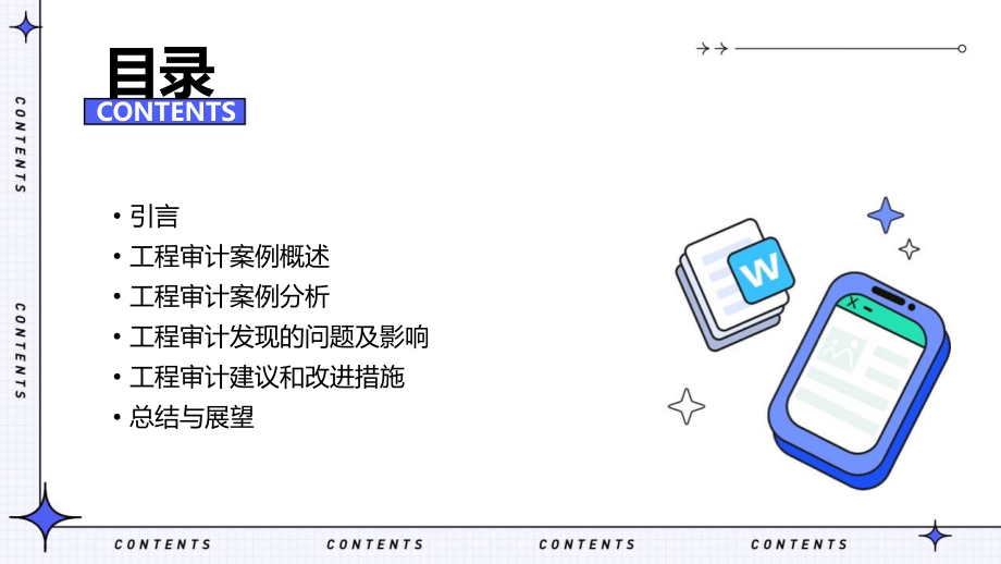 工程审计案例分析报告总结.pptx_第2页