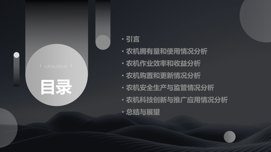 农机统计分析报告.pptx_第2页