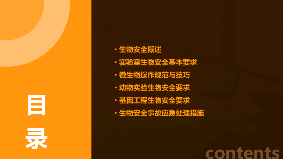 生物安全远程培训课件.pptx_第2页