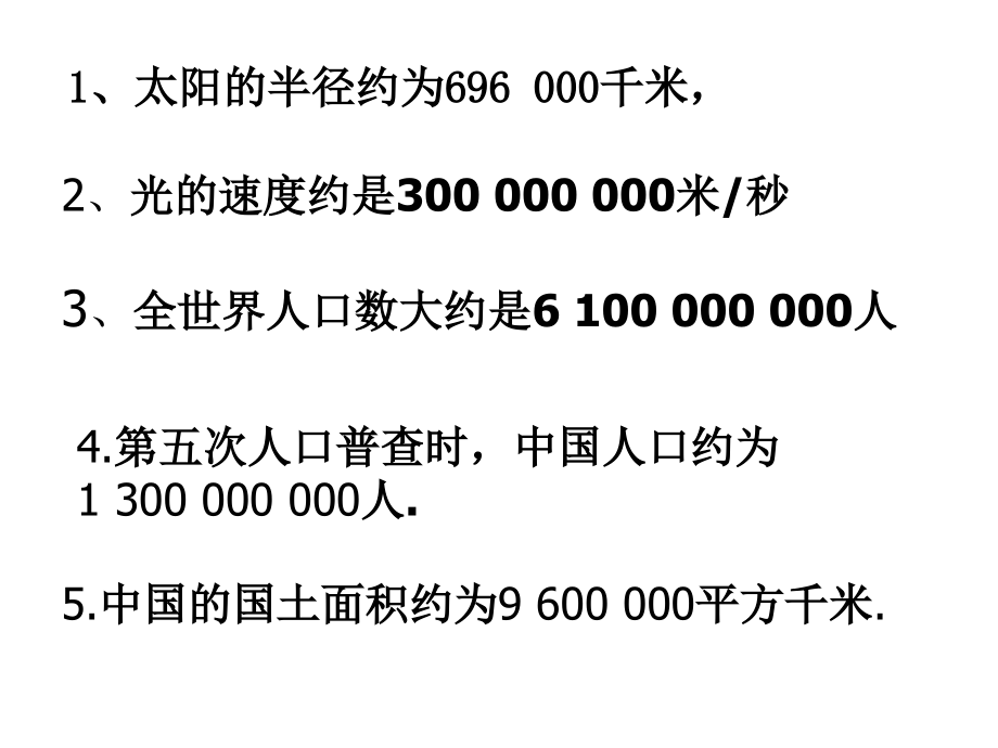 七年级数学上册科学记数法课件(1)人教版讲课用.ppt_第2页