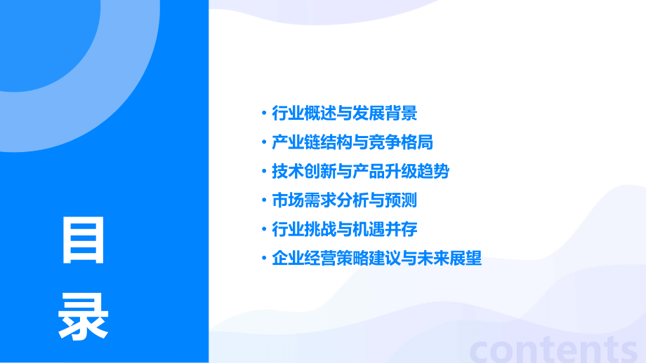 电路保护元器件行业报告.pptx_第2页