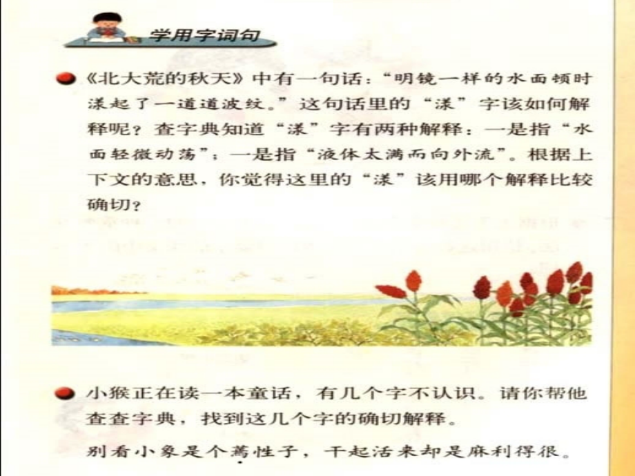 苏教版第五册语文《练习2》课件.ppt_第2页