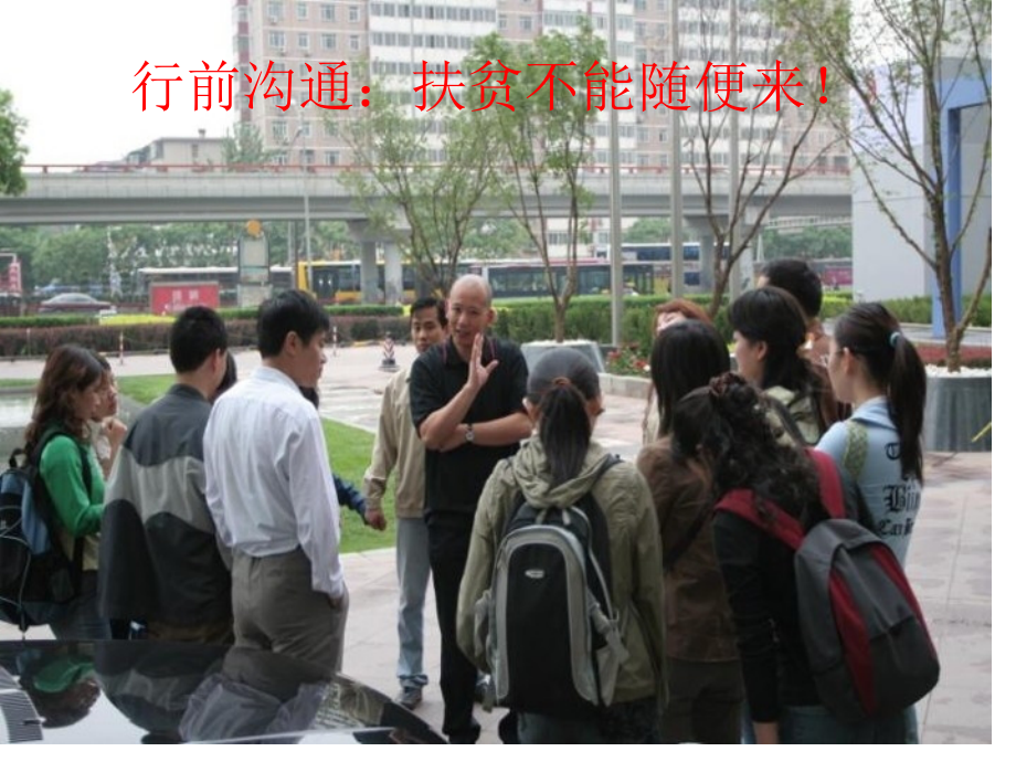 家庭伙伴计划涿鹿一个和我们结亲的山村.pptx_第2页