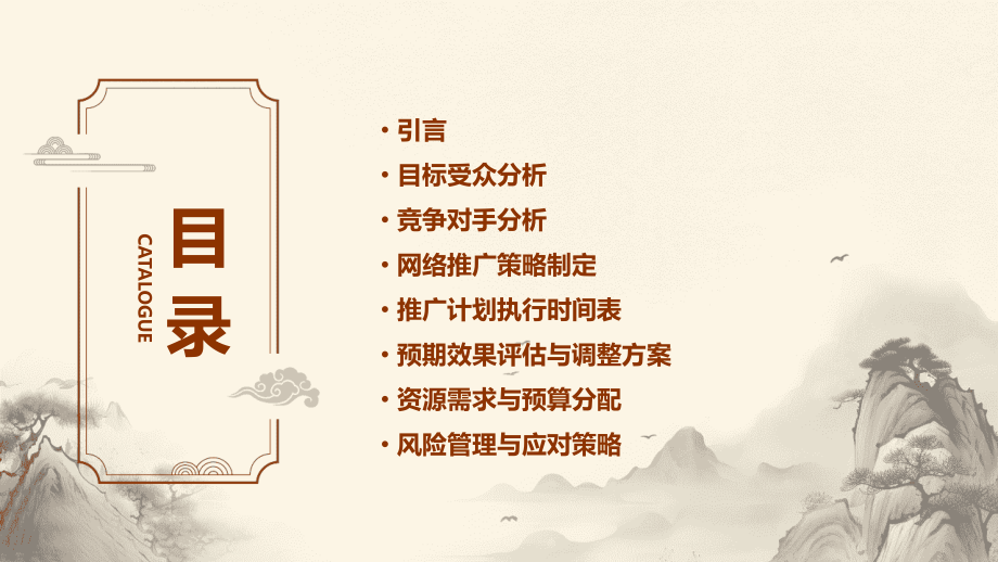 渝北区网络推广计划书.pptx_第2页