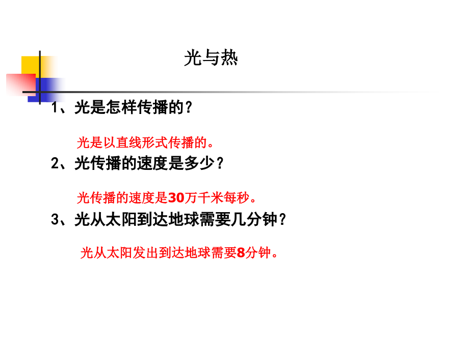 教科版小学科学五年级上册第二单元《光与热》.ppt_第1页