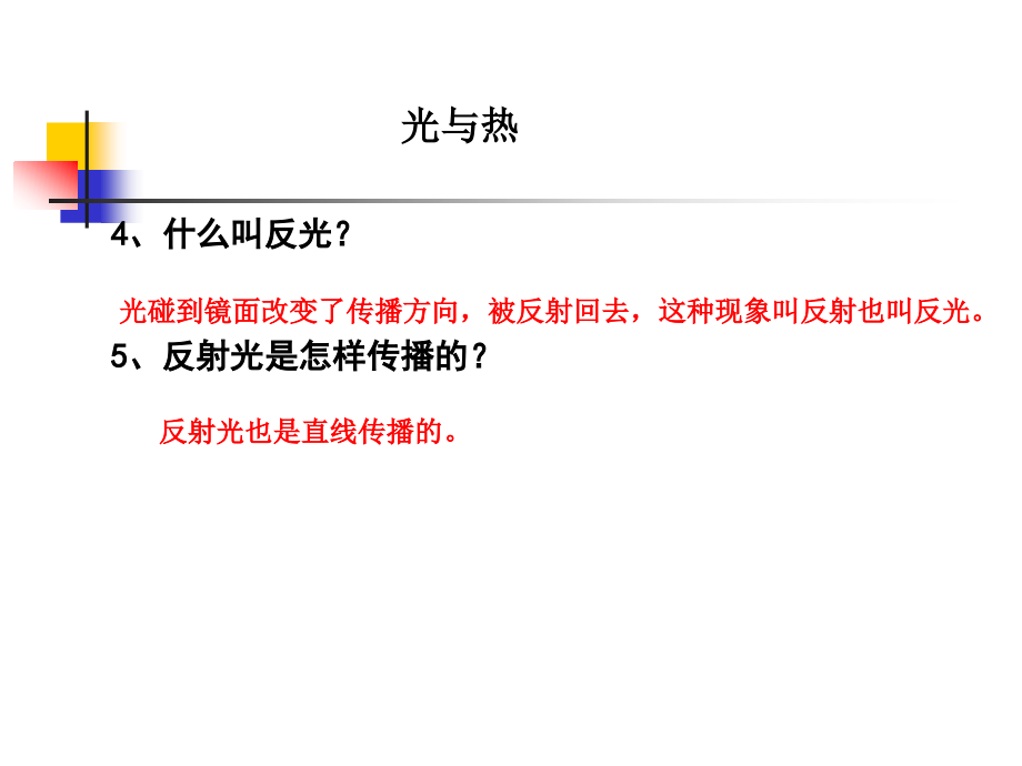 教科版小学科学五年级上册第二单元《光与热》.ppt_第2页