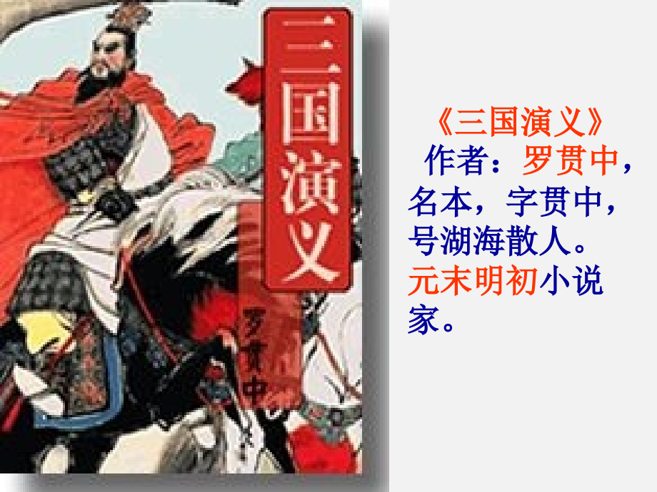 曹操献刀031.ppt_第2页