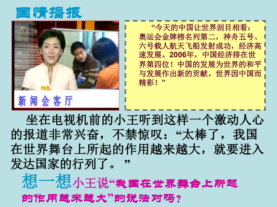 认清基本国情2.ppt_第2页