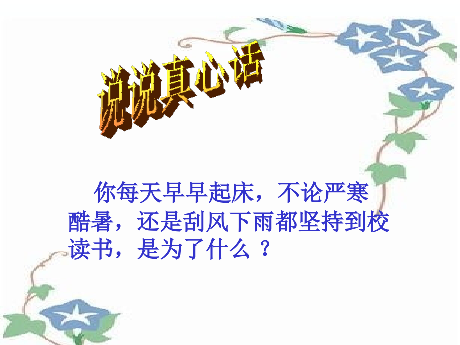《为中华之崛起而读书》PPT课件1.ppt_第1页