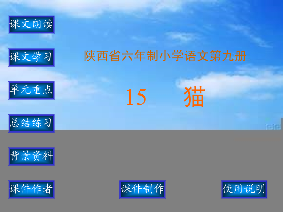 四年级语文猫1.ppt_第2页