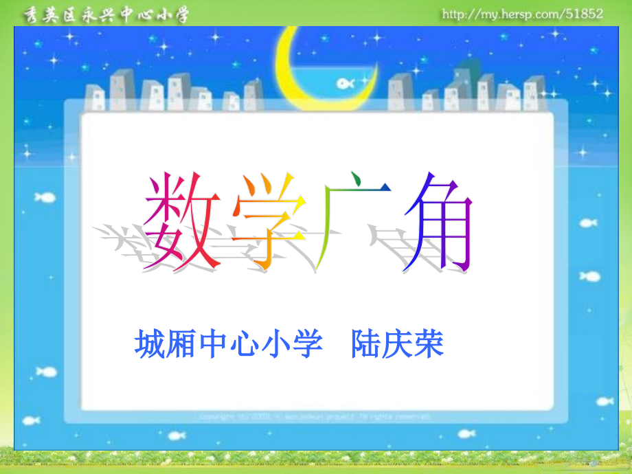 人教版六年级下册《数学广角》.ppt_第1页