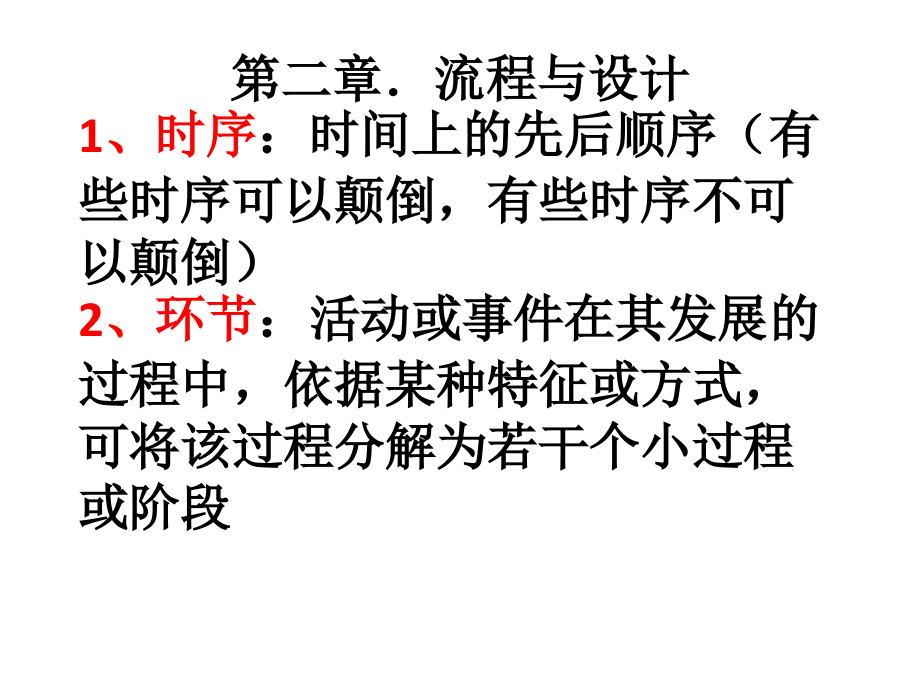 第二章知识点.pptx_第1页