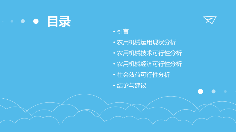 农用机械运用可行性报告.pptx_第2页