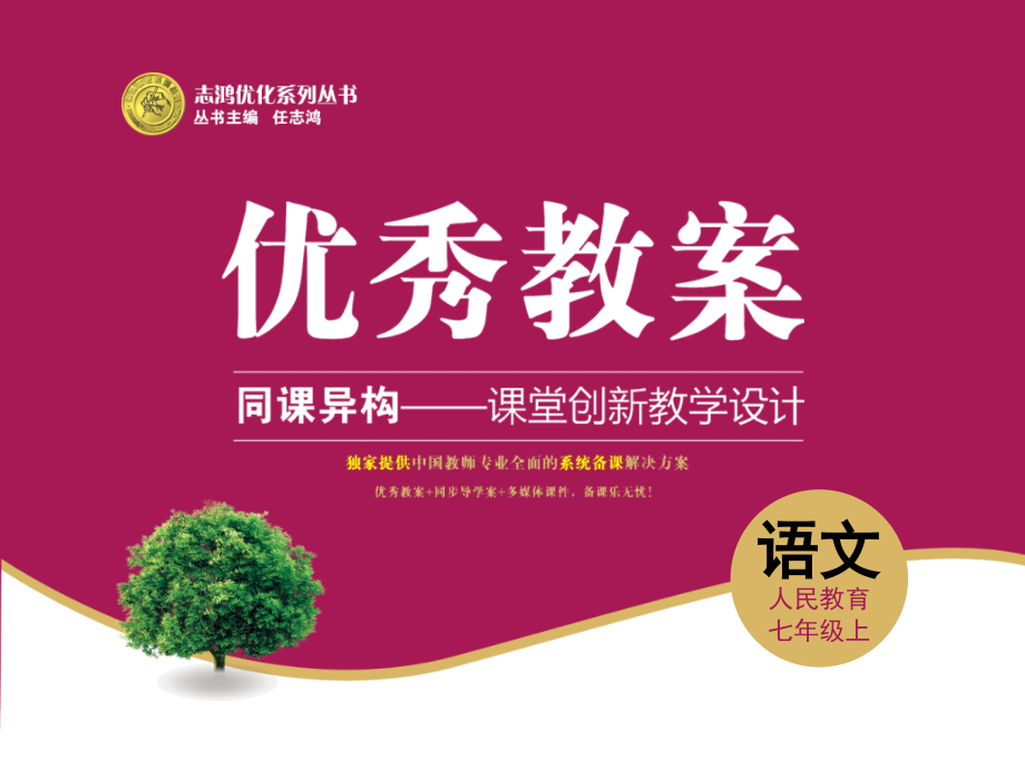 化石吟教学设计一.ppt_第1页