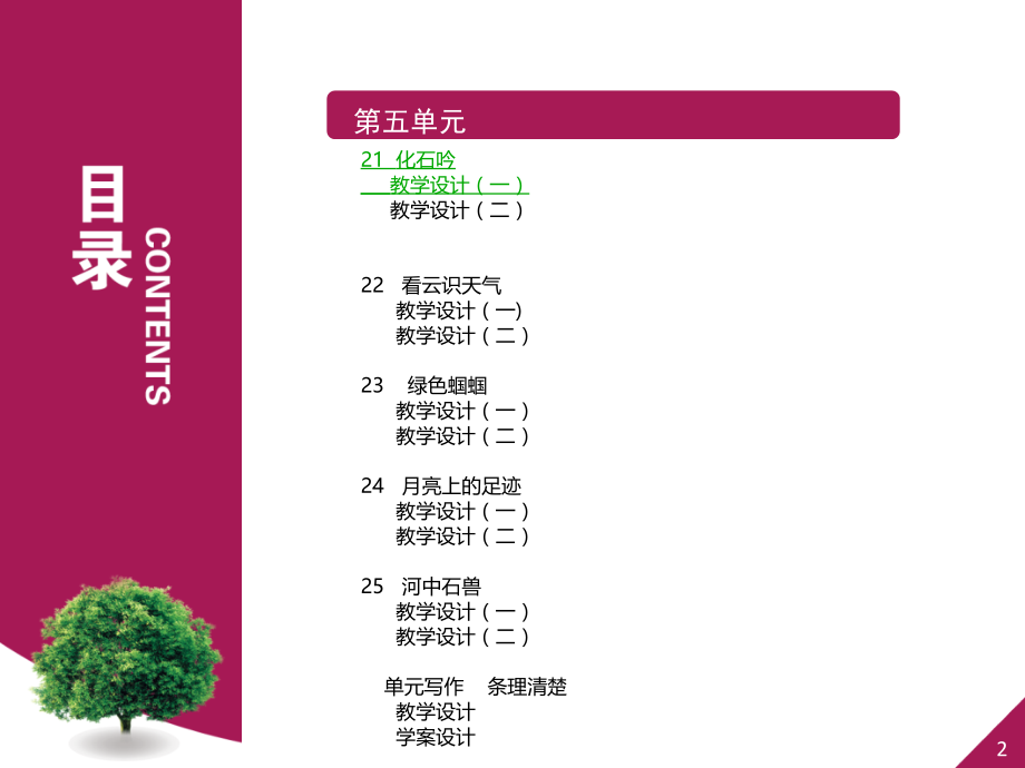 化石吟教学设计一.ppt_第2页
