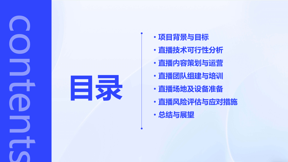 好麦多直播可行性方案设计.pptx_第2页