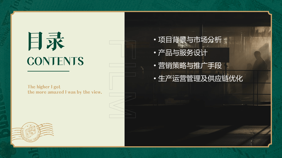 服装店主带孩子创业计划书.pptx_第2页