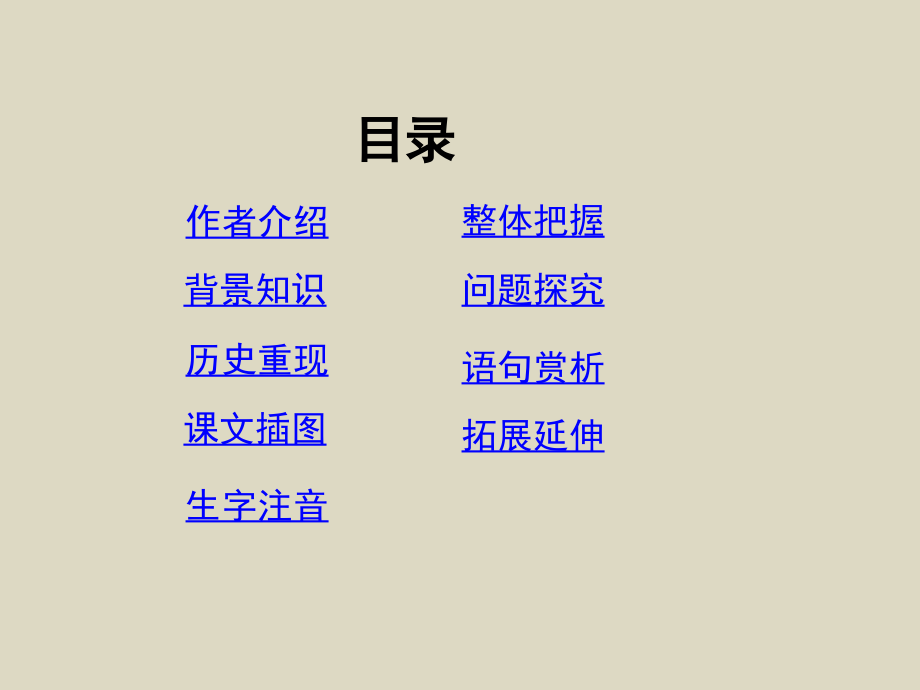 《记念刘和珍君》2.ppt_第2页