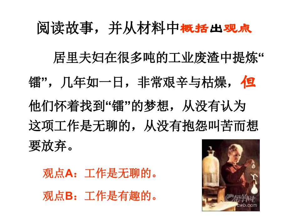 《纪念伏尔泰逝世一百周年的演说》课件（33页）.ppt_第1页