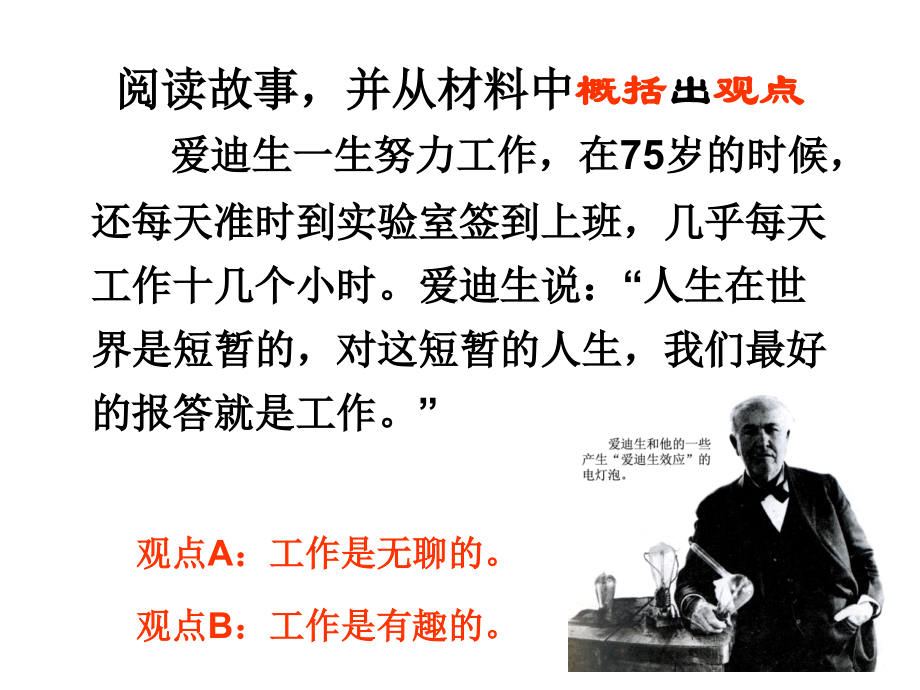 《纪念伏尔泰逝世一百周年的演说》课件（33页）.ppt_第2页