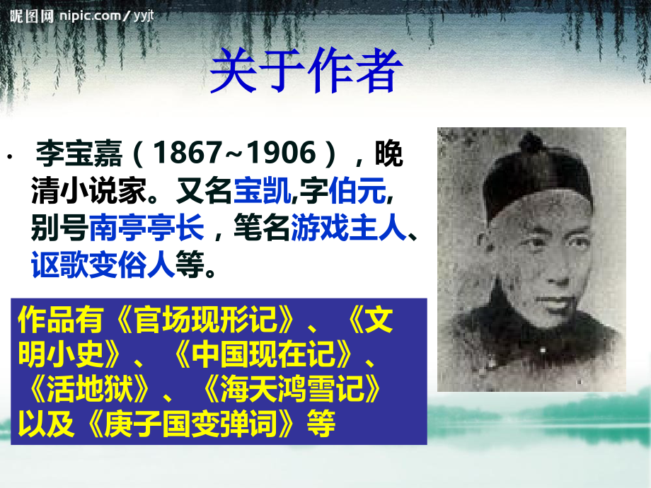 官场现形记之兄弟阋墙.ppt_第2页