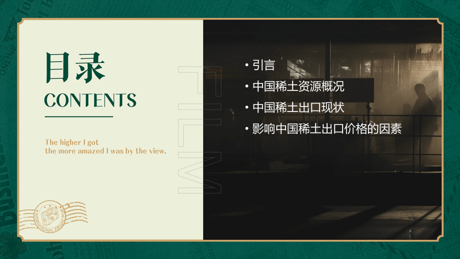 中国稀土出口价格分析报告.pptx_第2页