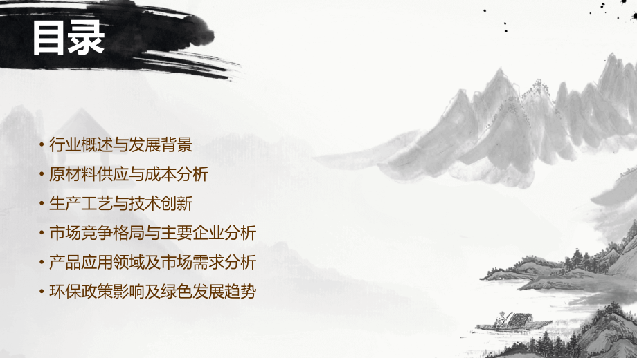 抹灰砂浆行业报告.pptx_第2页