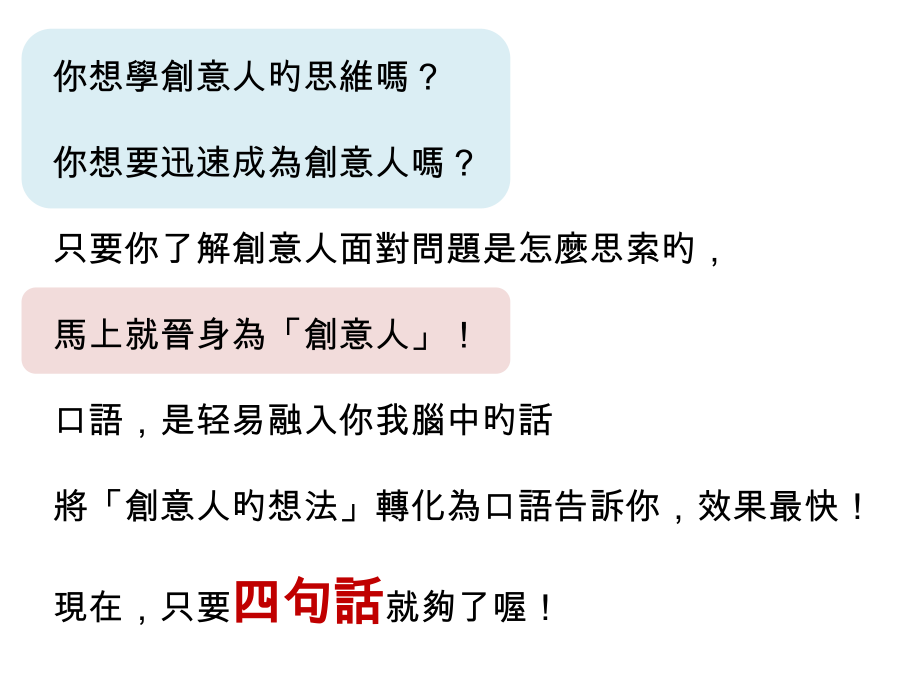 快速成为创意人.pptx_第2页