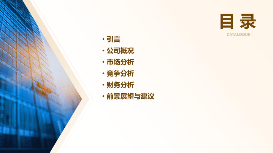 京城股份分析报告.pptx_第2页