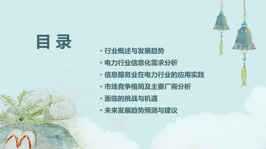 电力行业信息服务业报告.pptx_第2页