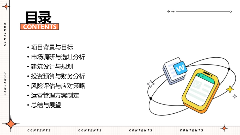 购买新办公大楼可行性方案.pptx_第2页