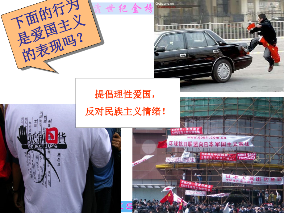 高擎民族精神的火炬_Edana.ppt_第2页