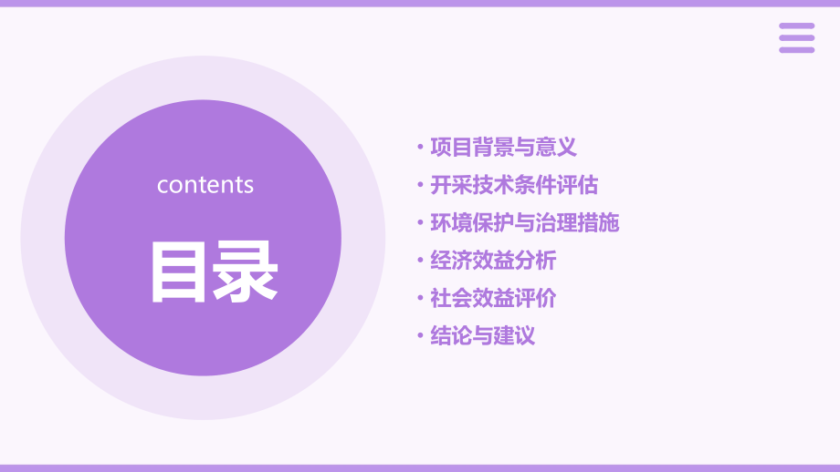 开采沙场可行性报告.pptx_第2页