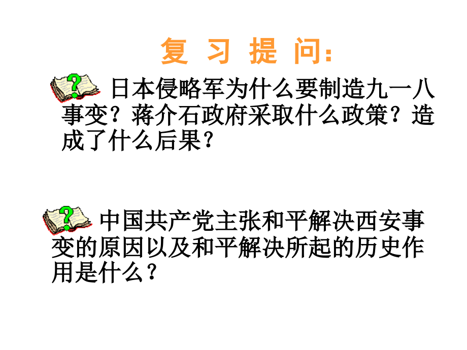 《宁为战死鬼,不作亡国奴》.ppt_第1页