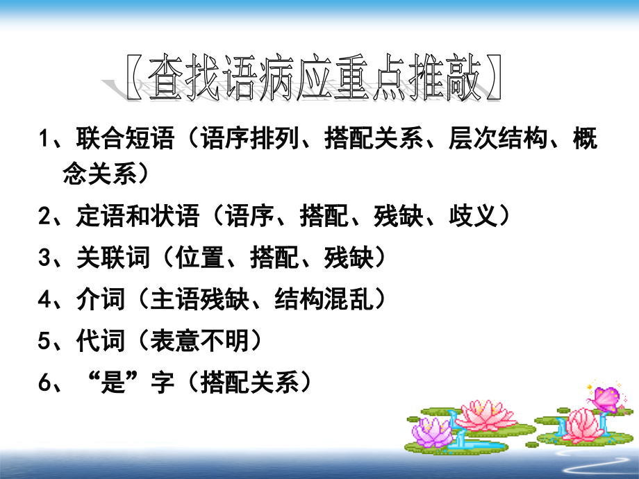 辨析并修改病句之查断病句常用十四招.ppt_第2页