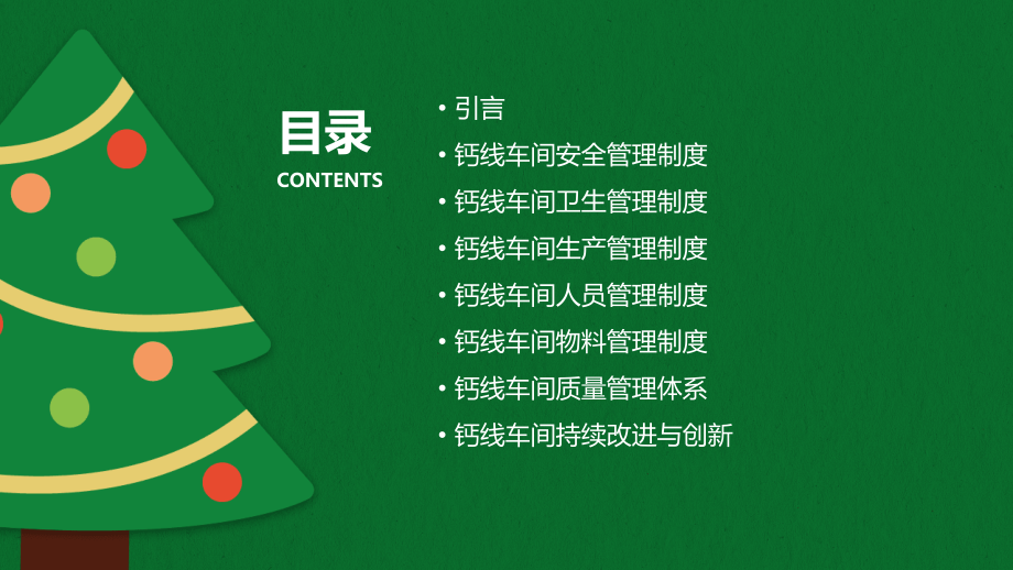 钙线车间管理制度.pptx_第2页