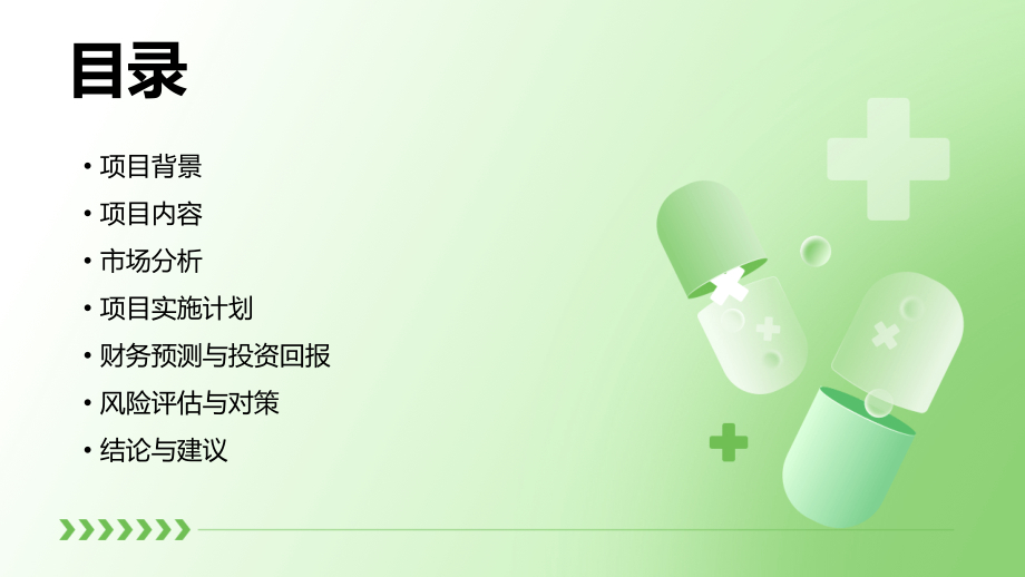 母婴童可行性报告.pptx_第2页