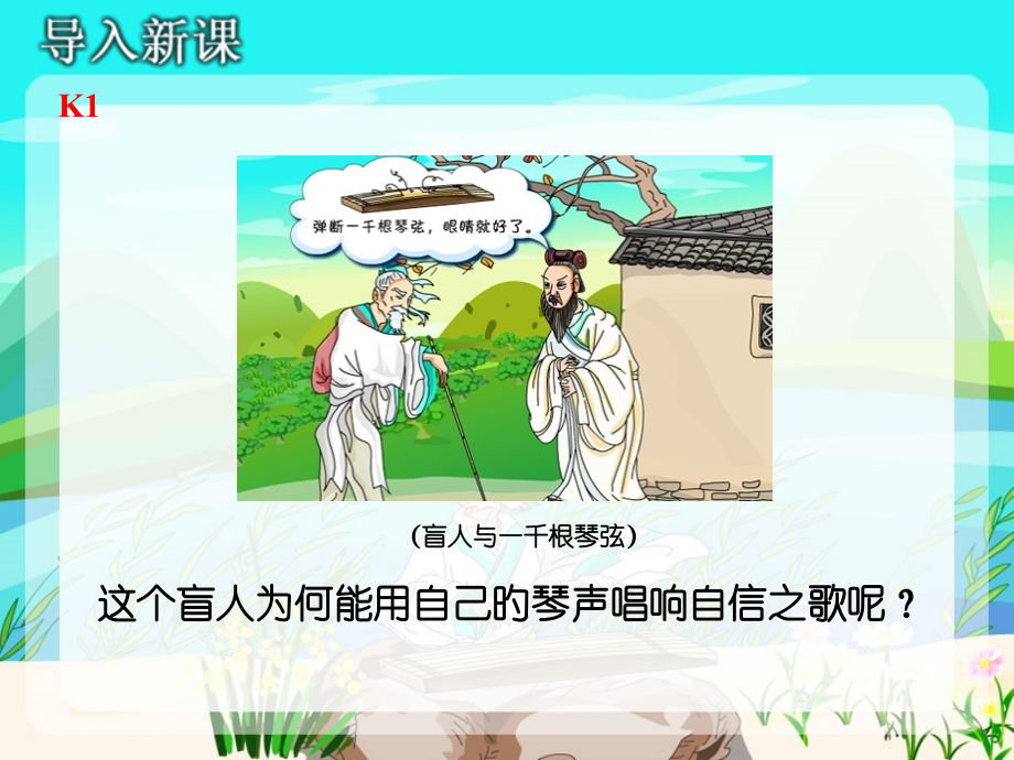 盲人与一千根琴弦.pptx_第1页