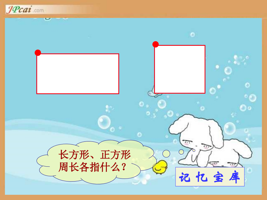 小学数学六年级上册《圆的周长》.ppt_第2页