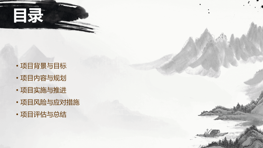 书记联项目计划书.pptx_第2页