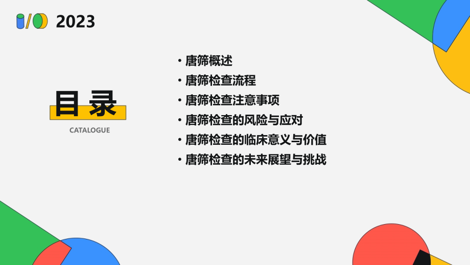 唐筛培训课件.pptx_第2页